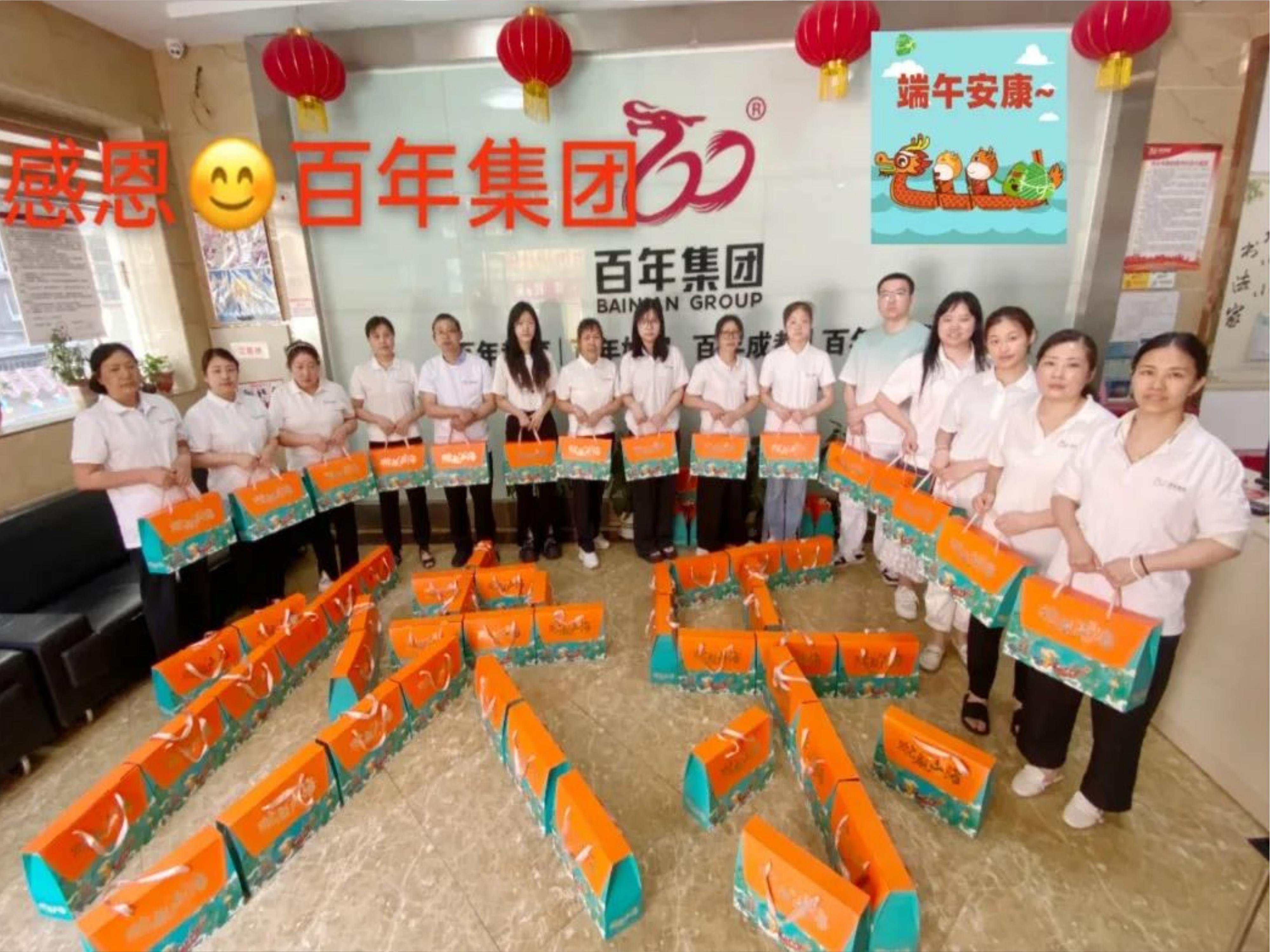 粽叶飘香迎端午，情意满满致员工