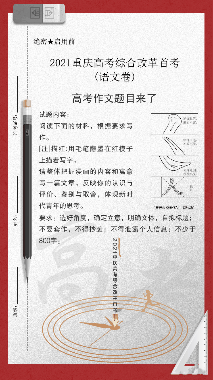 重磅|漫画“毛笔写人”！重庆高考作文题出炉（附：2021全国高考作文总汇+历年重庆高考作文）