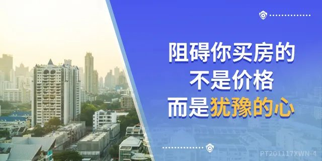 4楼卖了…8楼卖了…18楼卖了…连顶楼都卖了…买的人都有房有家，小家换大家；而你，挑挑拣拣，房没了，房价涨了，最后剩你怀