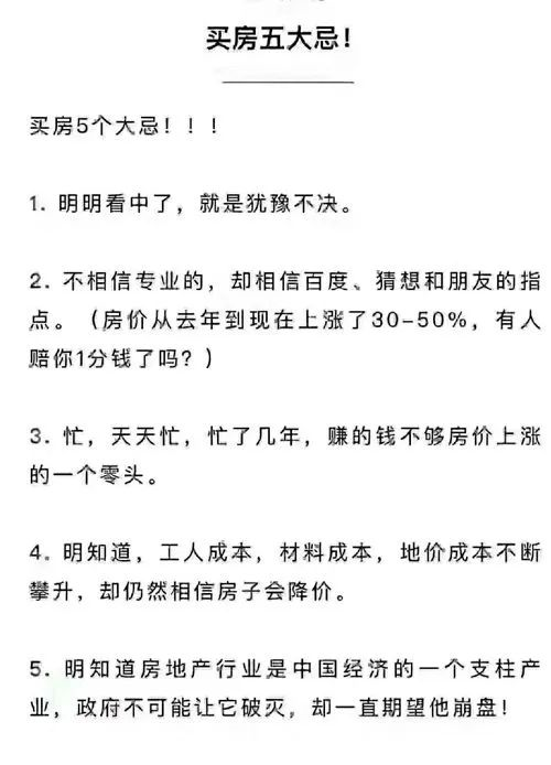 明知地价不降，人工、材料等成本不断上涨，却依然相信房子会大跌？2021买房，这5个想法不能有！