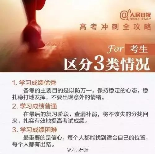 致高三家长：4月别瞎忙，5月不紧张，6月莫彷徨！