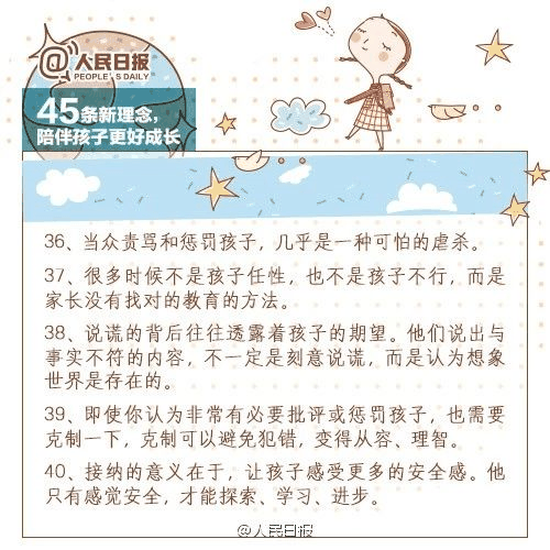 人民日报：45条陪伴孩子的新理念，值得收藏！