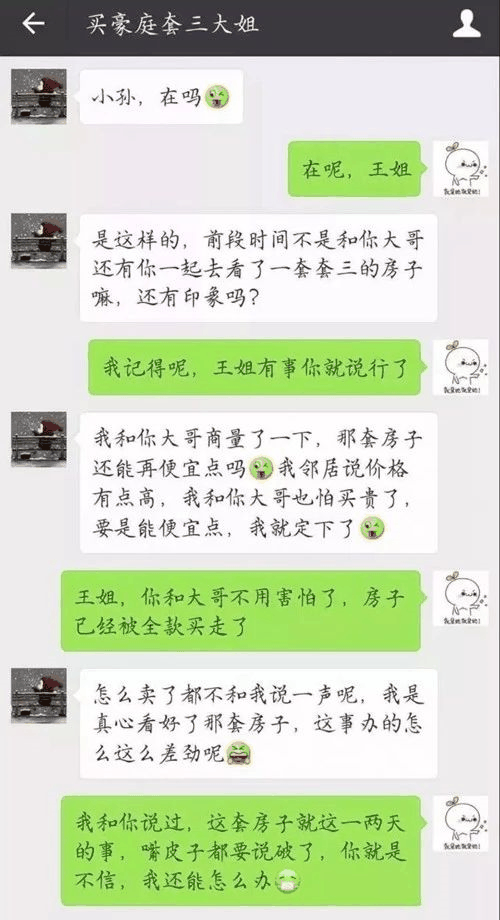 对不起，那套房已经卖了。我嘴皮子都说破了，你就是不信，我还能怎么办？