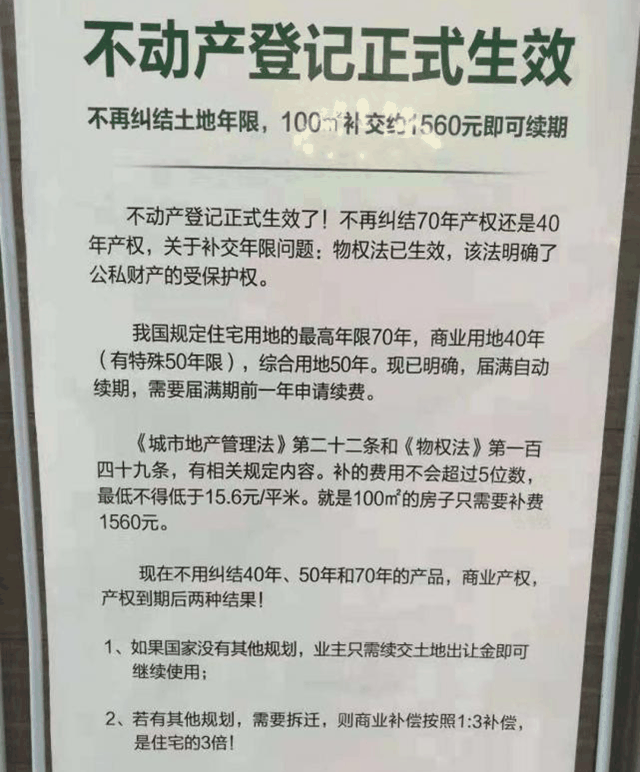 住宅70年，公寓40年，别墅50年，商业40年，到期后可以续期，不需申请，无前置条件，更不影响交易！