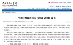 <b>2021，我劝你能买房就尽早买！毕竟社科院预测，</b>