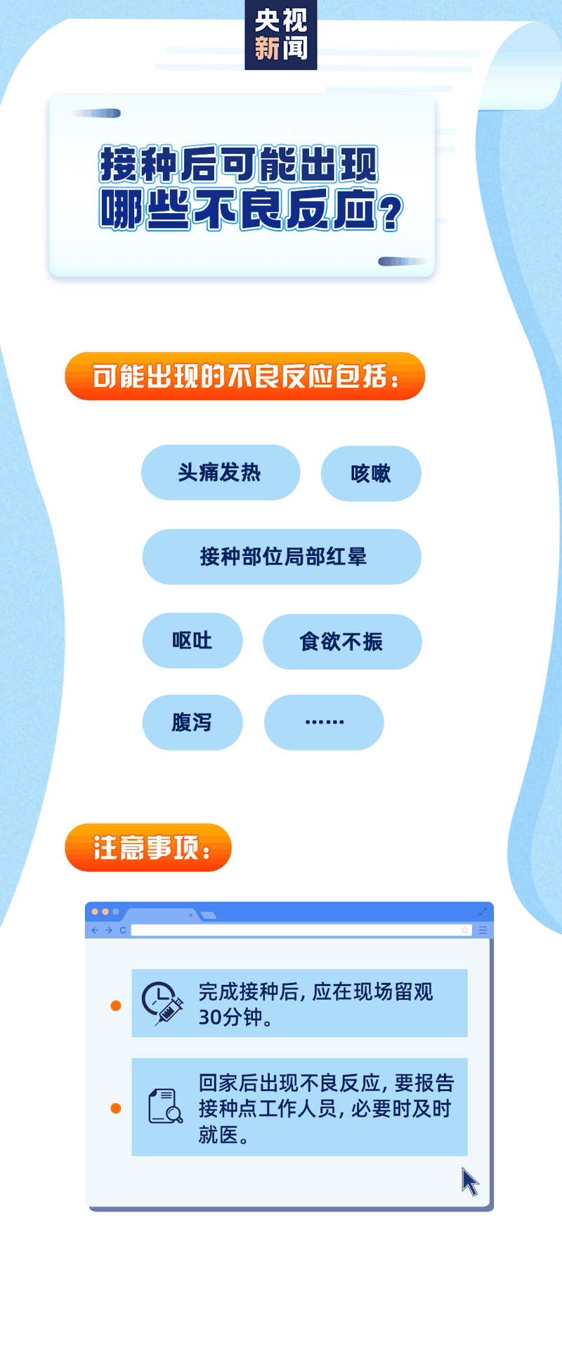 新冠疫苗怎么预约、谁能尽快打、哪些情况不能接种？权威回应来了