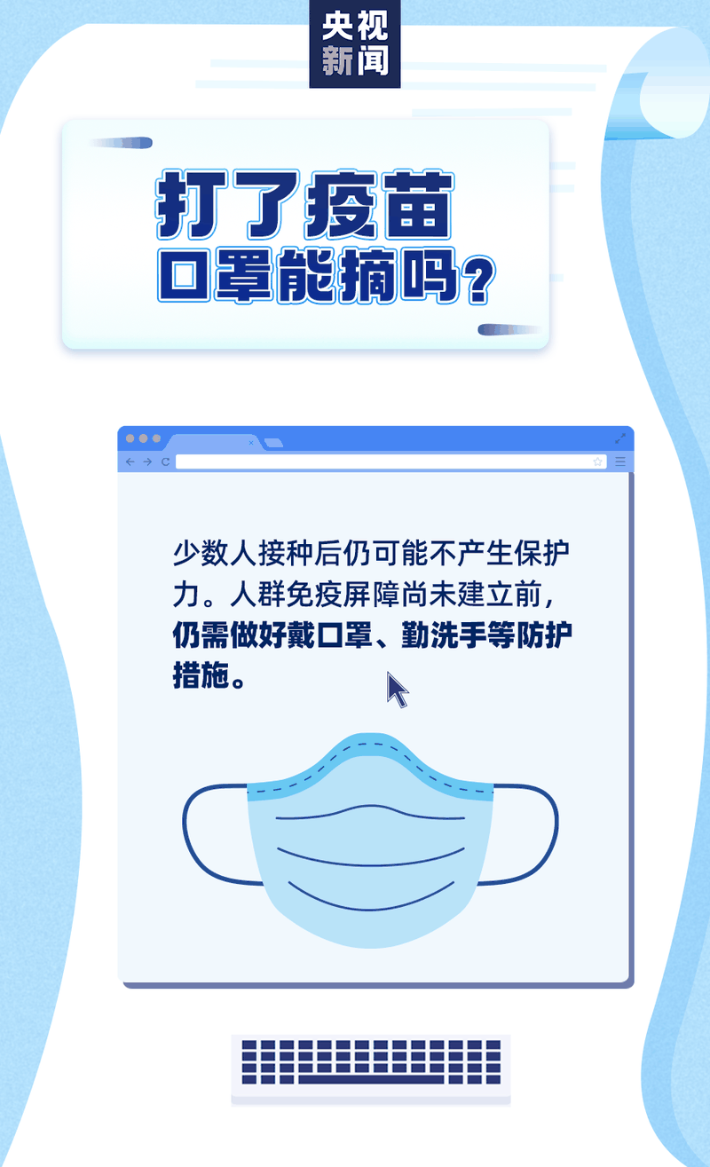 新冠疫苗怎么预约、谁能尽快打、哪些情况不能接种？权威回应来了