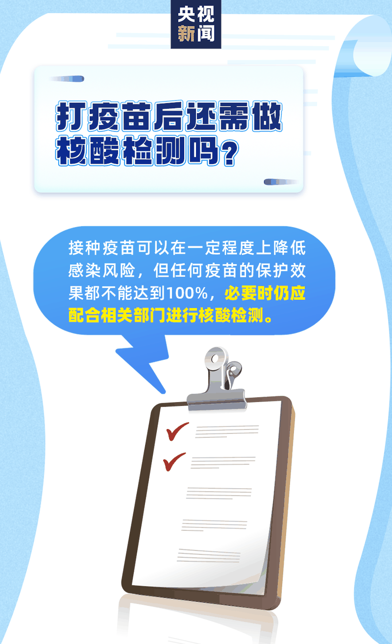 新冠疫苗怎么预约、谁能尽快打、哪些情况不能接种？权威回应来了