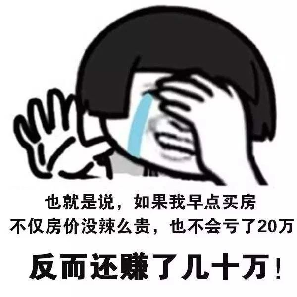 恭喜2020年已经买了房子的客户！你们赚大了！