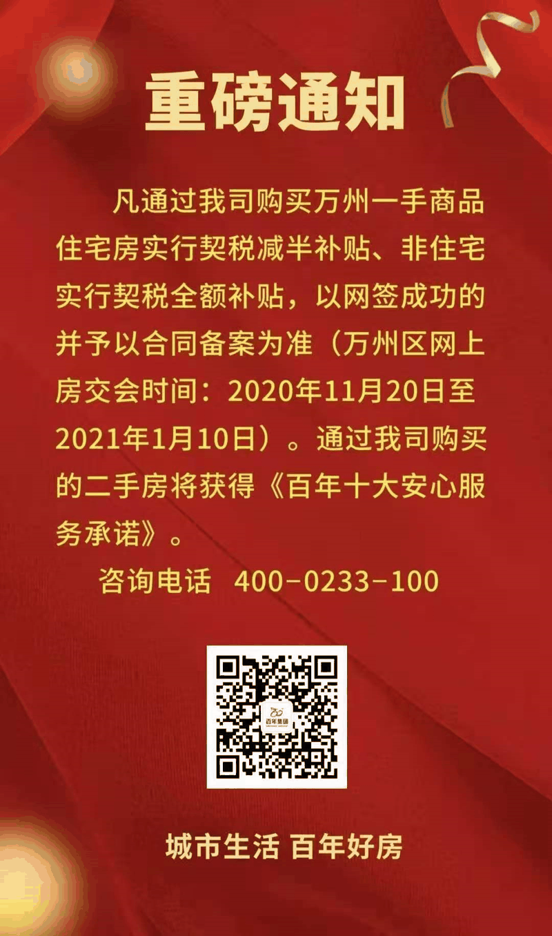 人生得意须买房，‭莫‬‬使全款变首付！房价错过了就永远错过了！