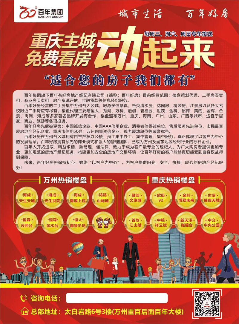 抓紧时间买房！11月份买了房子的客户，今年年底，你将富得流油！