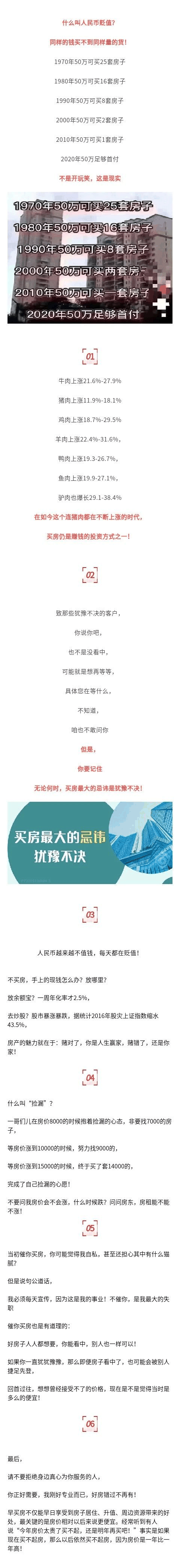 1970年：50万25套房子，1980年=：50万=16套房子，2020年：50万=首付，什么叫贬值？同样的钱买不回同样