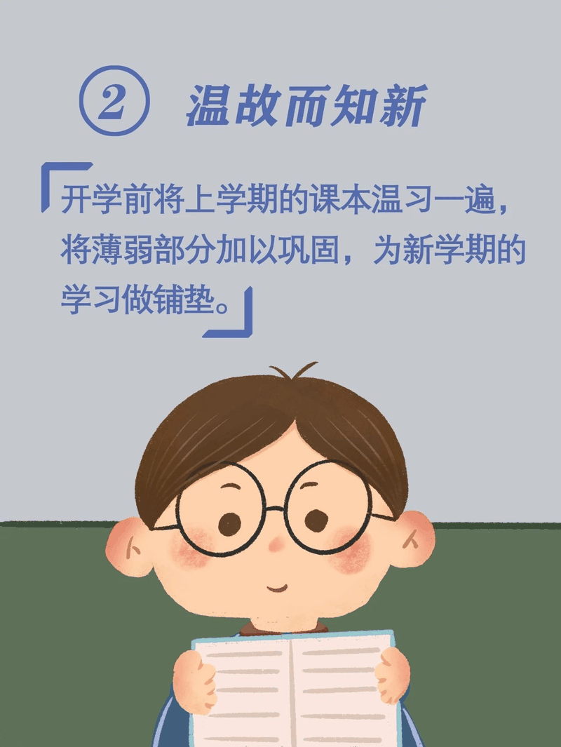 马上开学啦！告诉孩子做好这10件事，新学期有个好开头