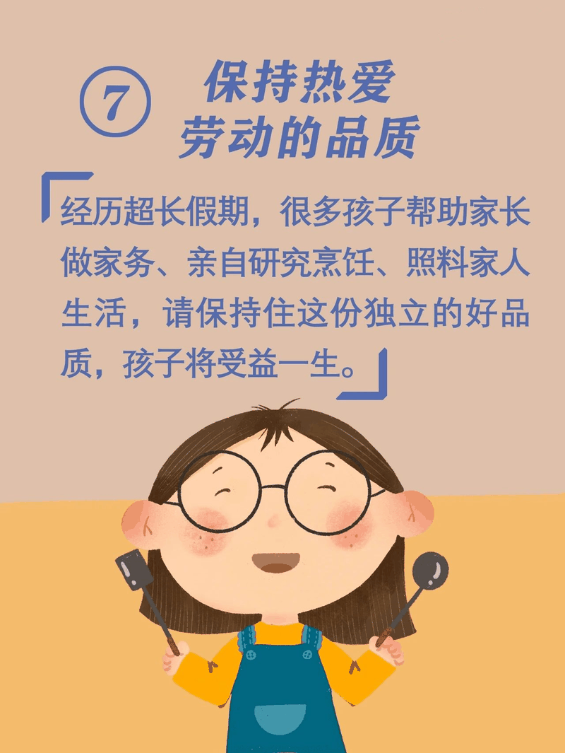 马上开学啦！告诉孩子做好这10件事，新学期有个好开头