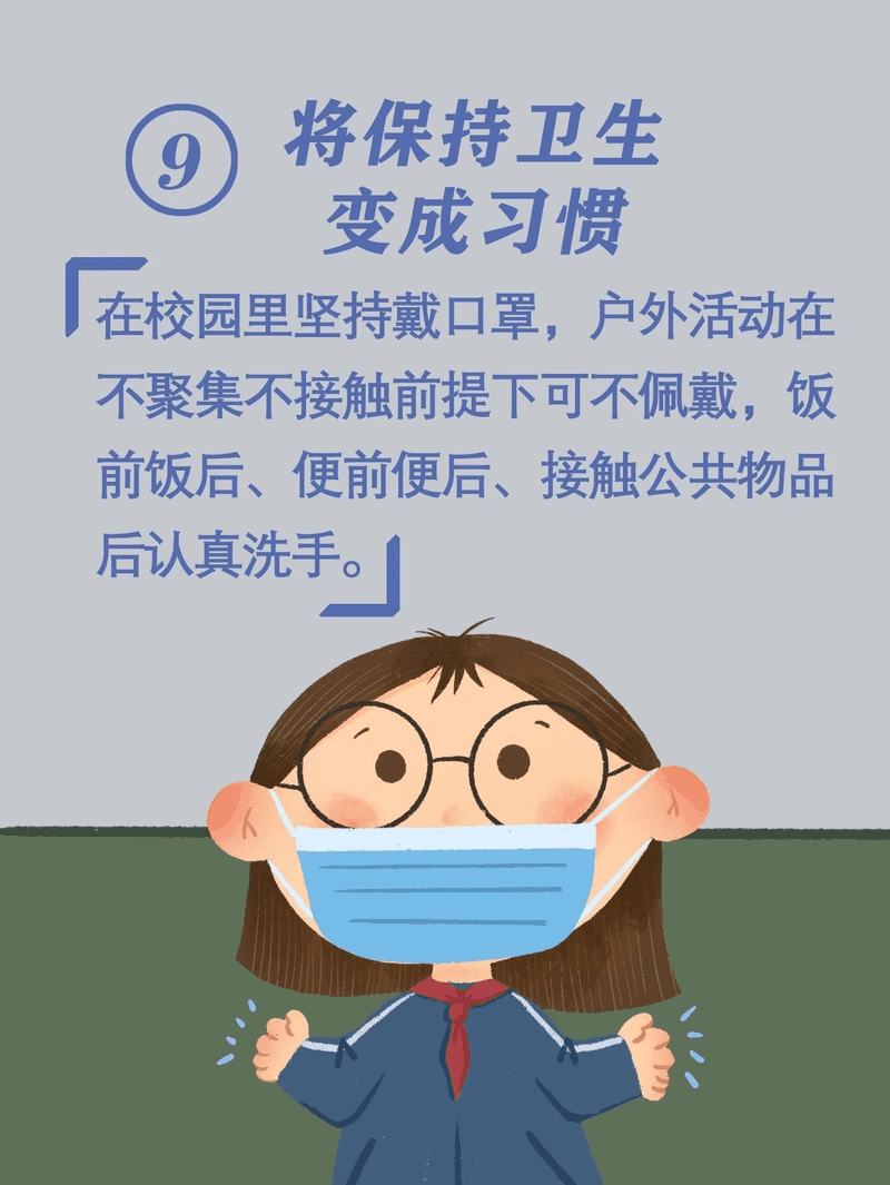 马上开学啦！告诉孩子做好这10件事，新学期有个好开头