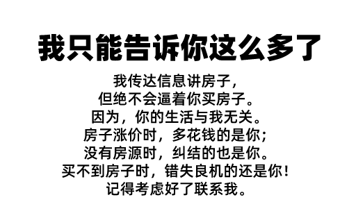 告诉你一个好消息，一个坏消息：好消息是你买的房子又升值了；坏消息是......