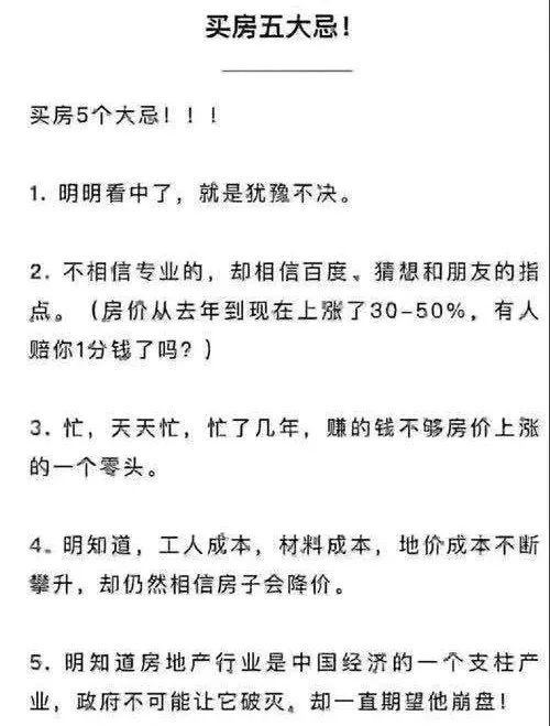 迟迟买不上房，因为军师太多！5层以下嫌矮，20层以上嫌高，7-17层嫌贵，带4的不要！房子要是会说话，还嫌你钱太少