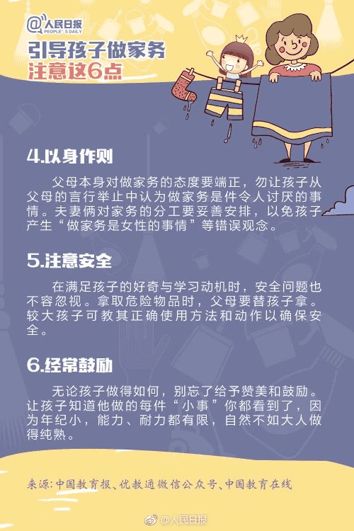 人民日报：1-13岁孩子学做家务年龄表，舍不得用孩子才害了他！暑假动起来！