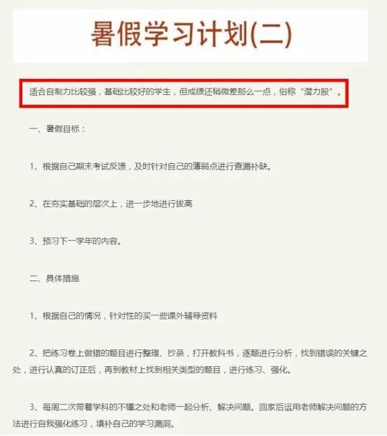 学霸暑假作息曝光，假期是差距的开始： 你需要这样一张假期计划表（转给家长）