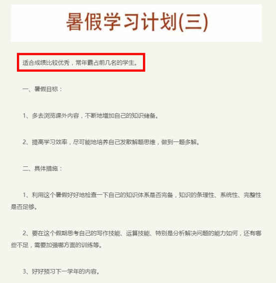 学霸暑假作息曝光，假期是差距的开始： 你需要这样一张假期计划表（转给家长）