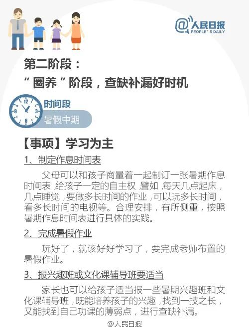 学霸暑假作息曝光，假期是差距的开始： 你需要这样一张假期计划表（转给家长）