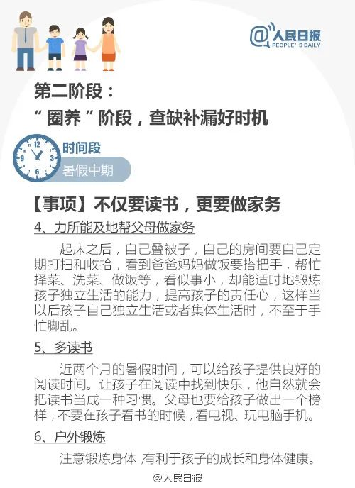 学霸暑假作息曝光，假期是差距的开始： 你需要这样一张假期计划表（转给家长）