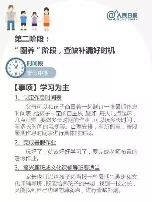 这份暑假学习计划表，家长都在打印，快收藏！