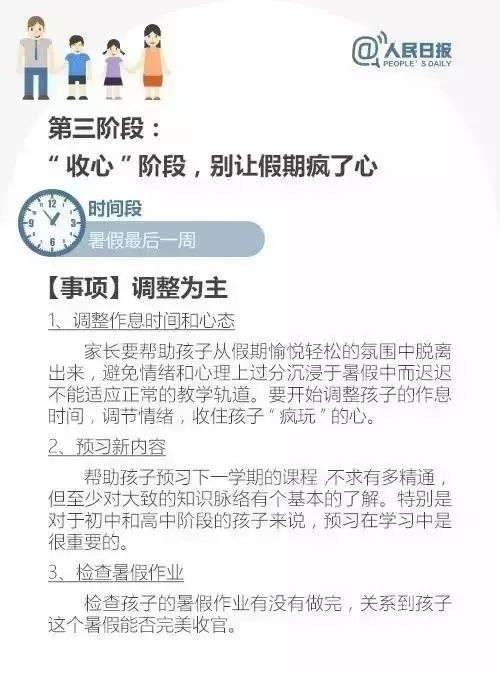 暑假是学生养成好习惯的最佳时机，这些建议太实用了！