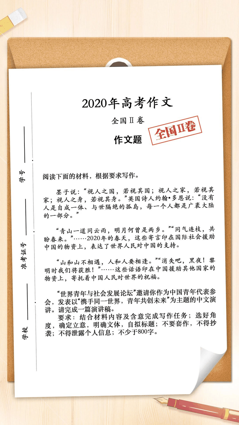 来了！2020年高考作文题汇总，你会怎么写？