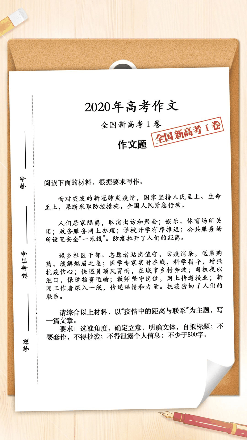 来了！2020年高考作文题汇总，你会怎么写？