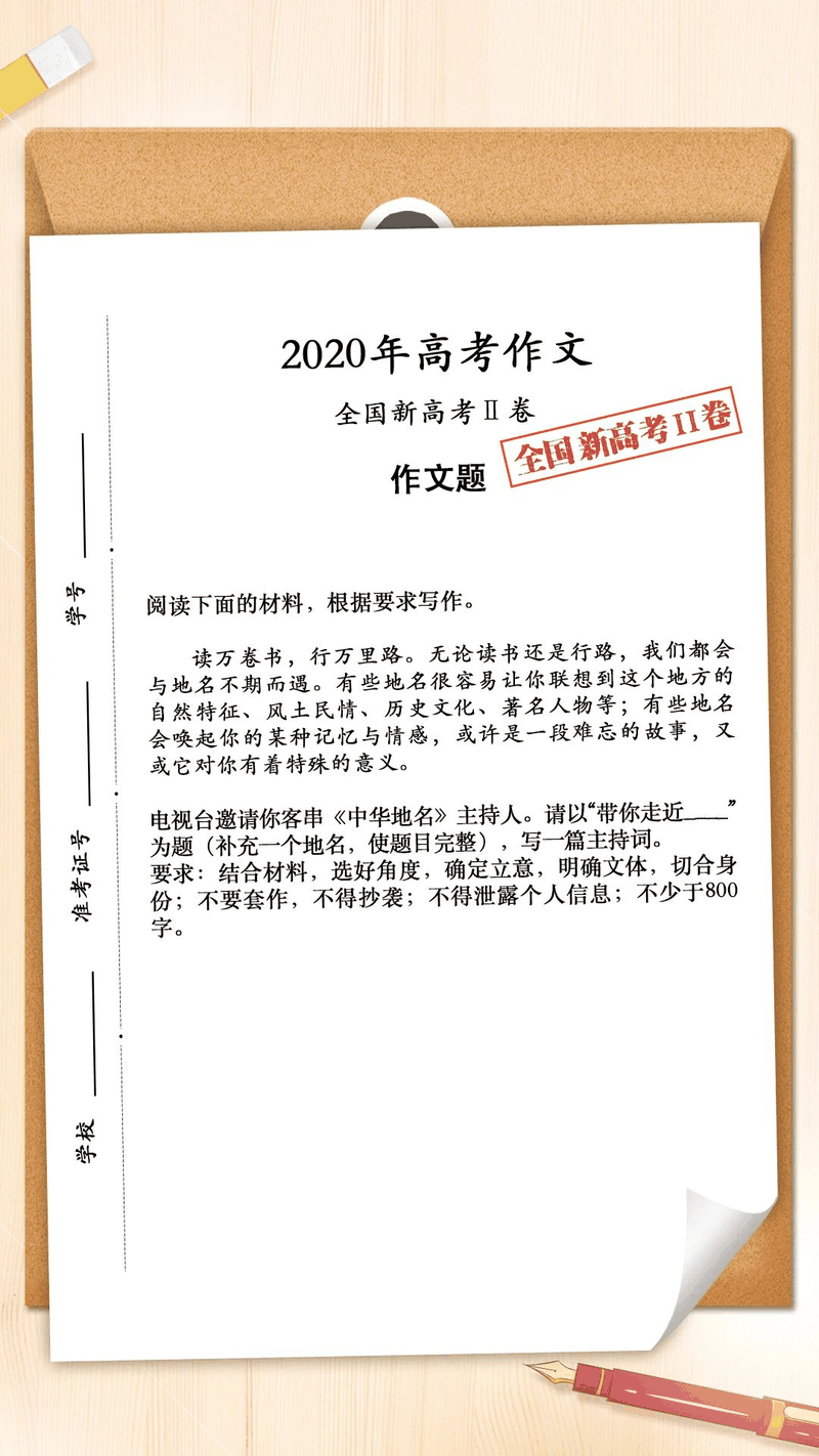 来了！2020年高考作文题汇总，你会怎么写？