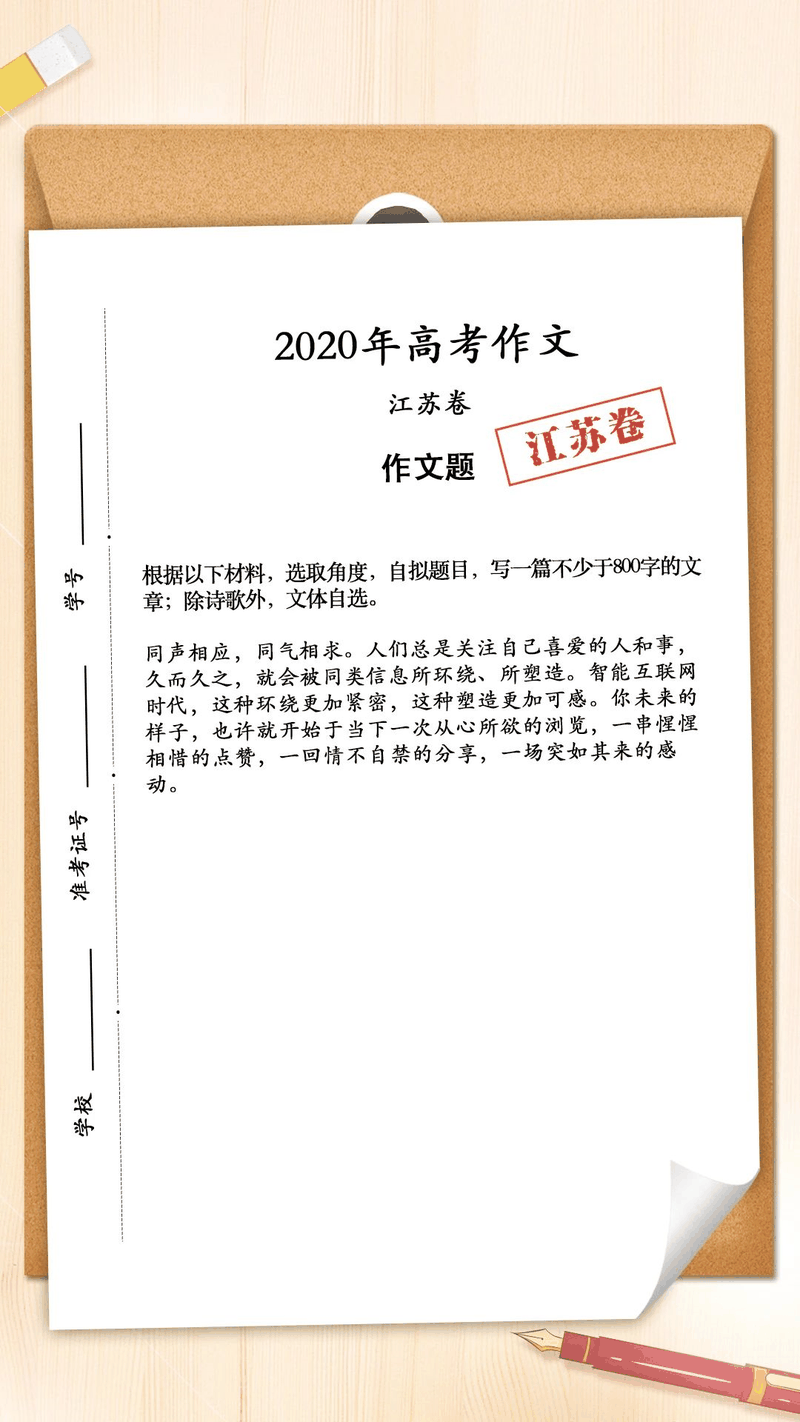 来了！2020年高考作文题汇总，你会怎么写？