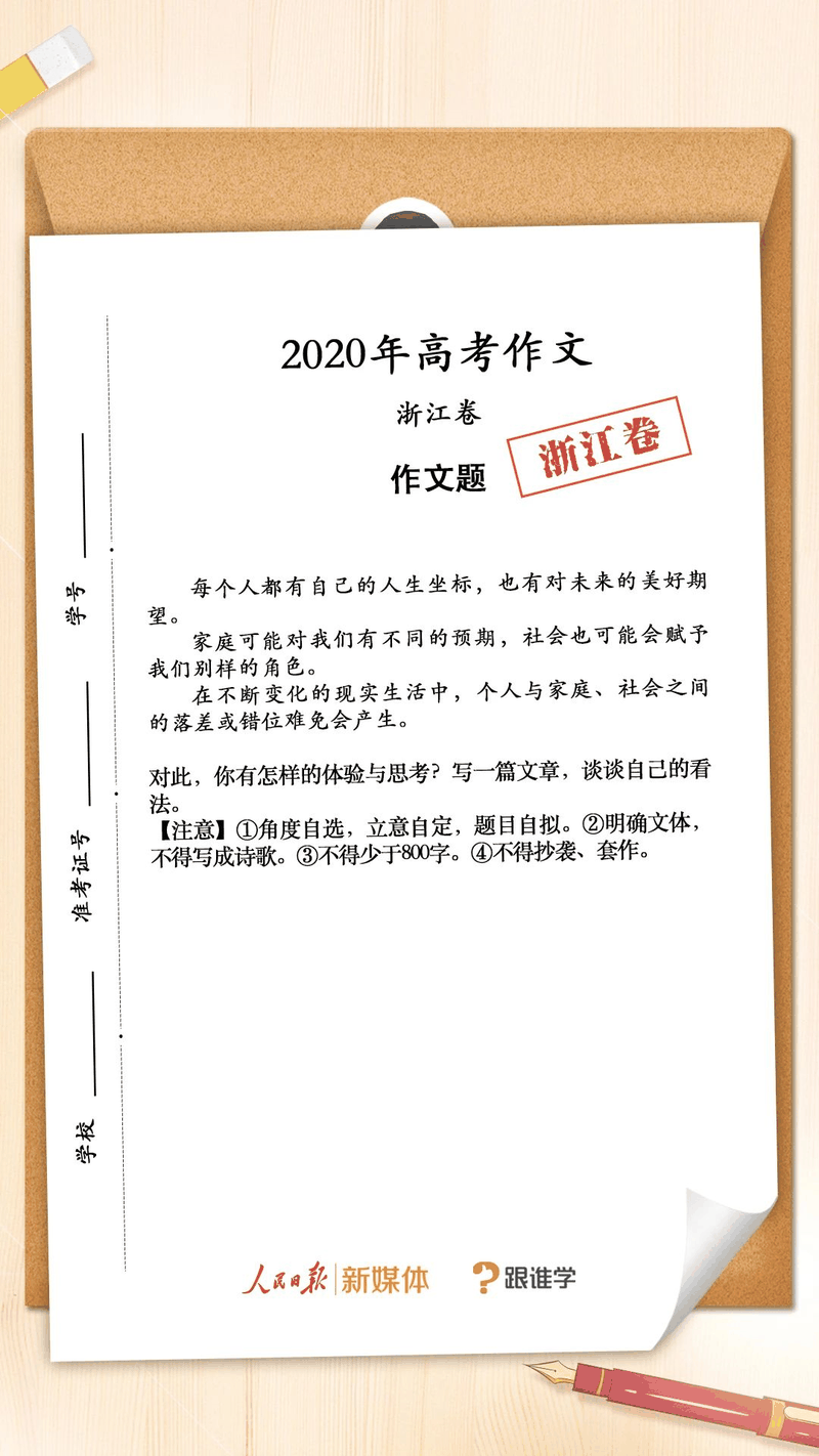 来了！2020年高考作文题汇总，你会怎么写？