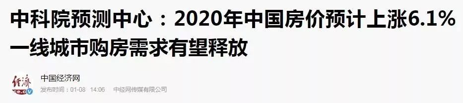 恭喜6月已经买房的客户！你们赚大了！中科院已经发话，下半年房价继续涨！