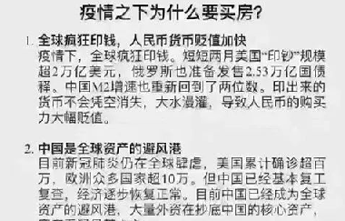 ​很多人搞不明白 : 疫情期间钱不好挣 ，房子为