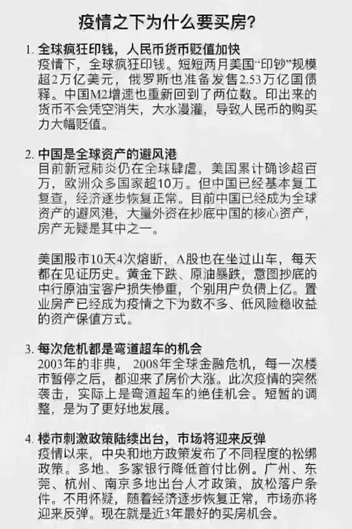 ​很多人搞不明白 : 疫情期间钱不好挣 ，房子为啥卖的这么好，因为......