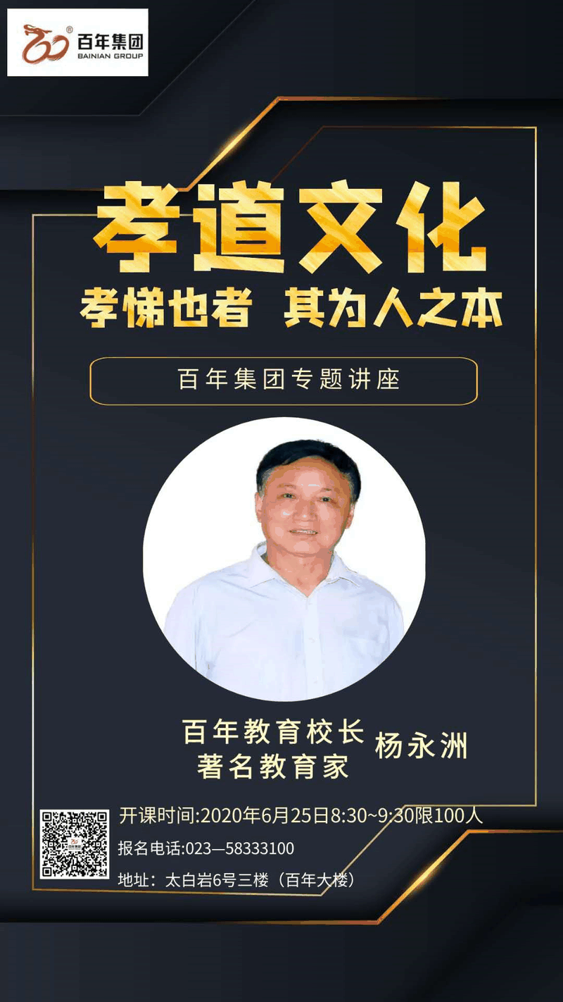 百年大讲堂-孝道文化 | 即将开讲，诚邀孩子们参加！