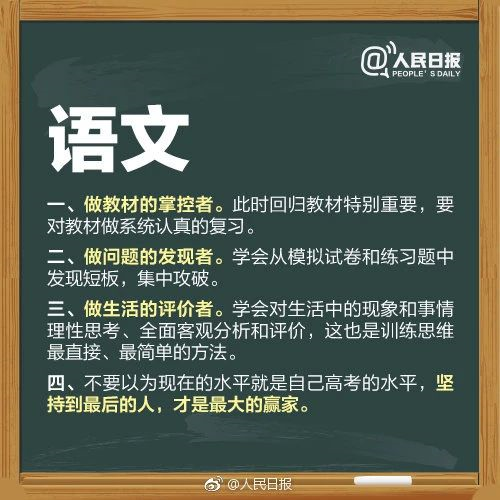 人民日报高考冲刺指南！倒计时不足30天，这些事家长要知道，转发加油！