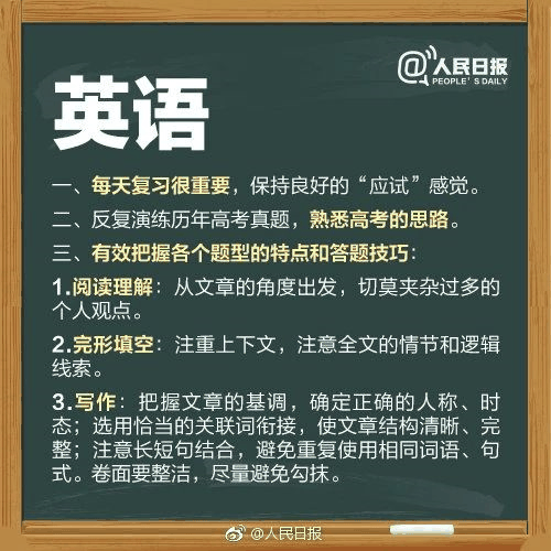 人民日报高考冲刺指南！倒计时不足30天，这些事家长要知道，转发加油！