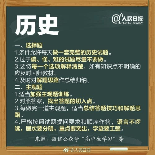 人民日报高考冲刺指南！倒计时不足30天，这些事家长要知道，转发加油！