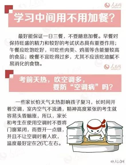 人民日报高考冲刺指南！倒计时不足30天，这些事家长要知道，转发加油！