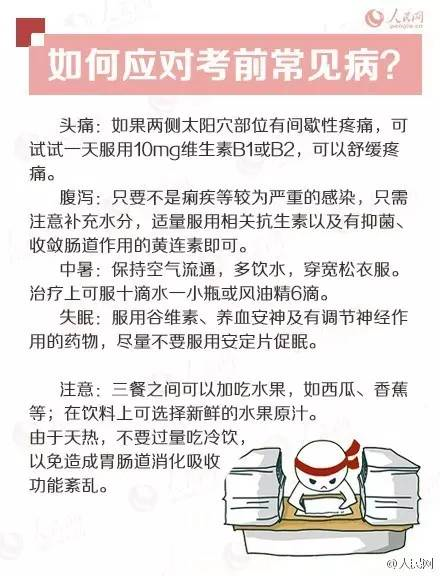 人民日报高考冲刺指南！倒计时不足30天，这些事家长要知道，转发加油！