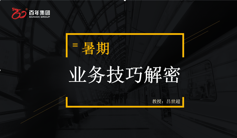 百年教育 | 业务学习提技能 助力孩子们暑期成绩再飙升