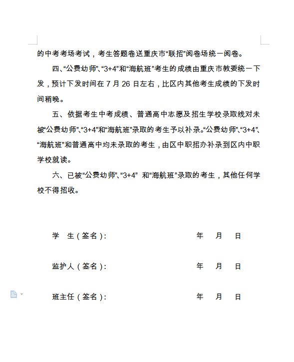 2020年学前教育公费师范生、中职与本科贯通“3+4”分段和海军青少年航空学校招生报考须知