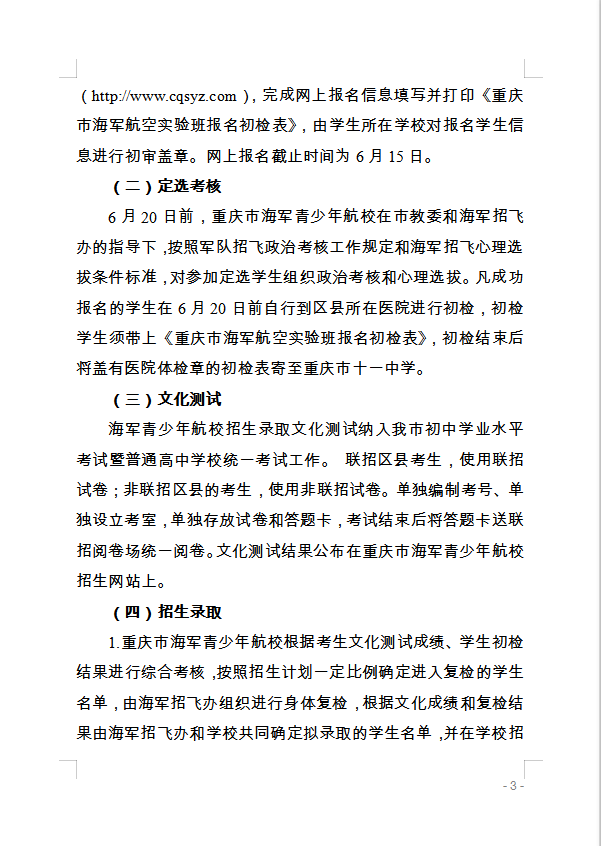 重庆市万州区教育委员会 转发重庆市教育委员会关于做好2020年海军 青少年航空学校招生工作的通知的通知