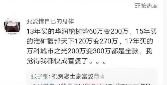 买房，你不去经历100万买进300万卖出的快乐，就会经历100万不买，花300万买时的痛苦