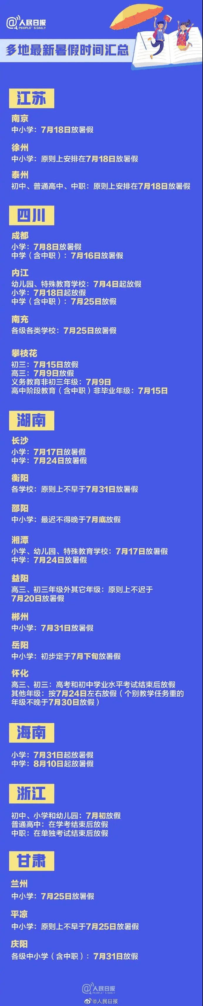 教育部：暑假放假时间定了！最不该偷懒的是家长，最不该放纵的是孩子！