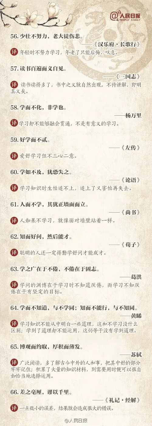 人民日报推荐：100个古代金句，做人、作文都用得着