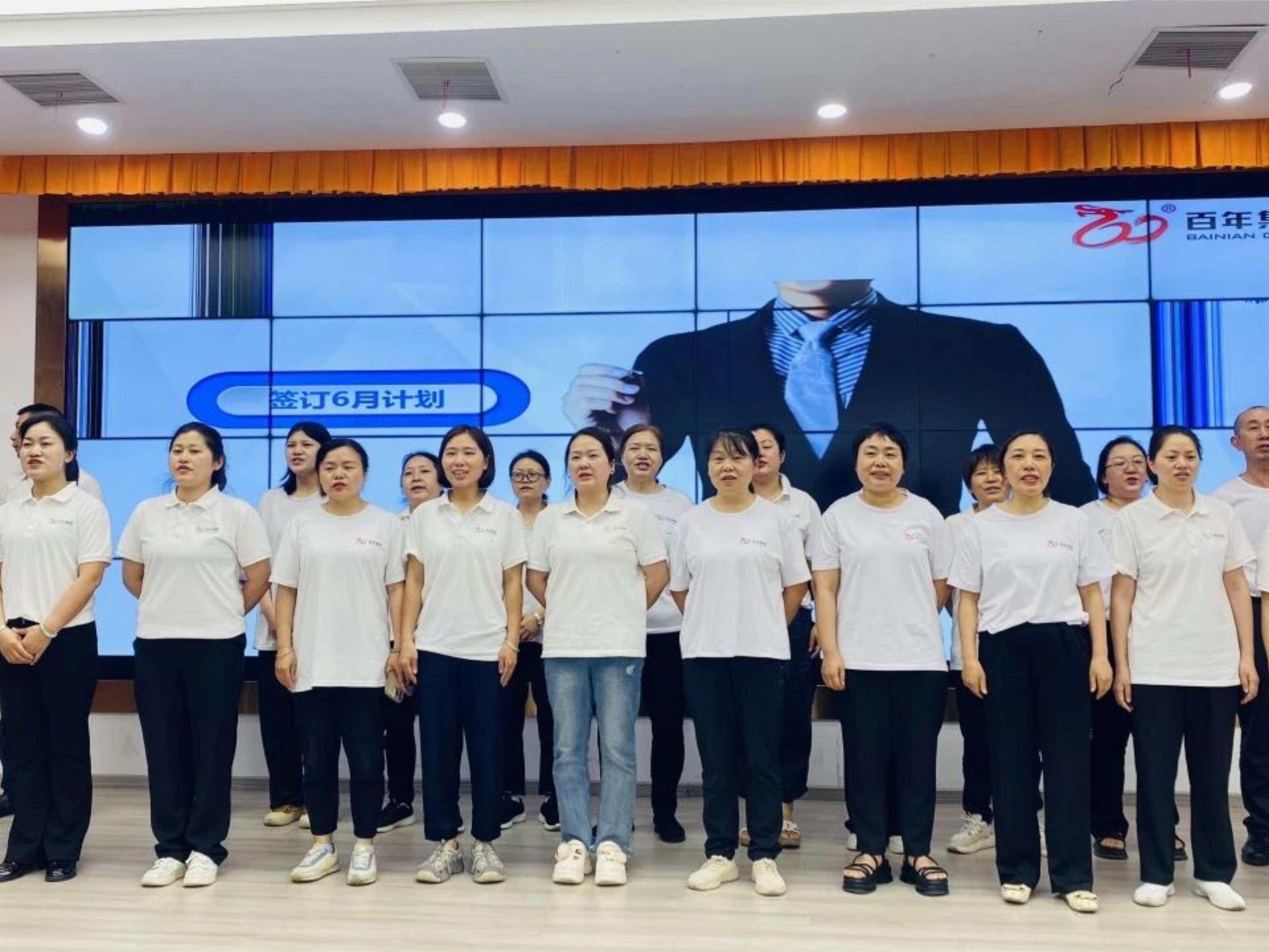 百年有好房2025年5月工作总结暨6月工作计划会